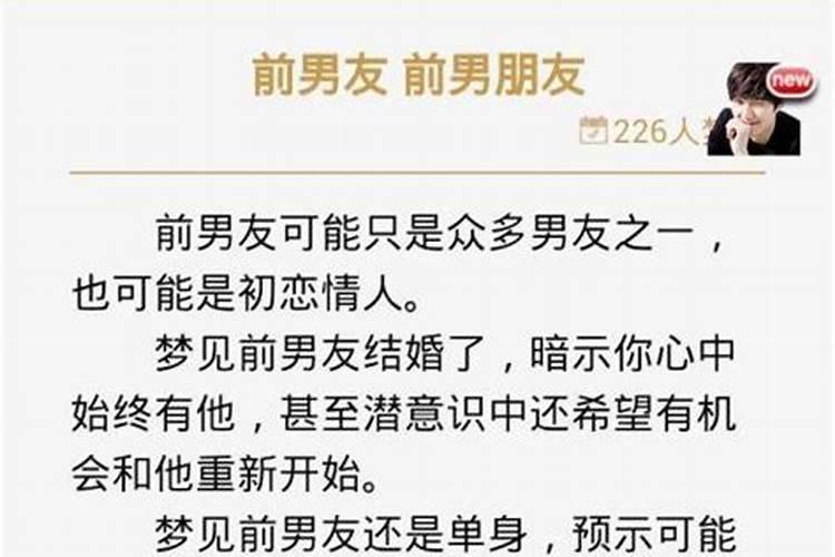 连续三次梦见前任