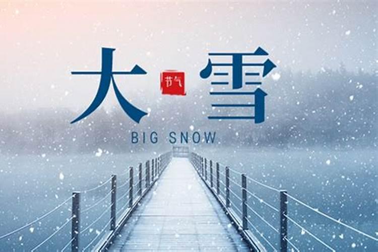 春节大雪是几号