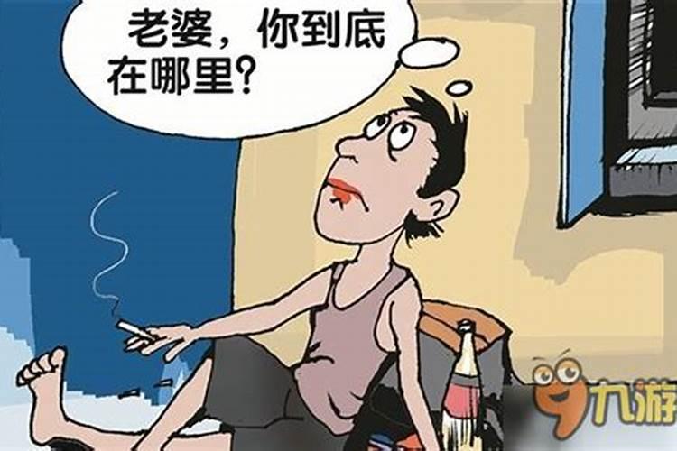 梦到带别人老婆跑了