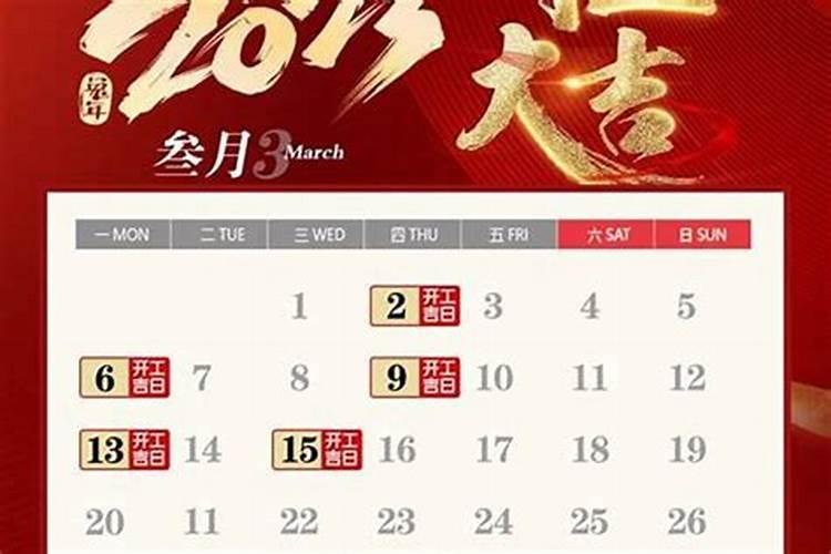 装修开工吉日10月份