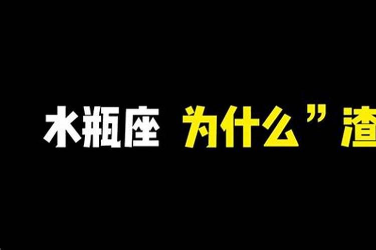 水瓶座为什么情商低？