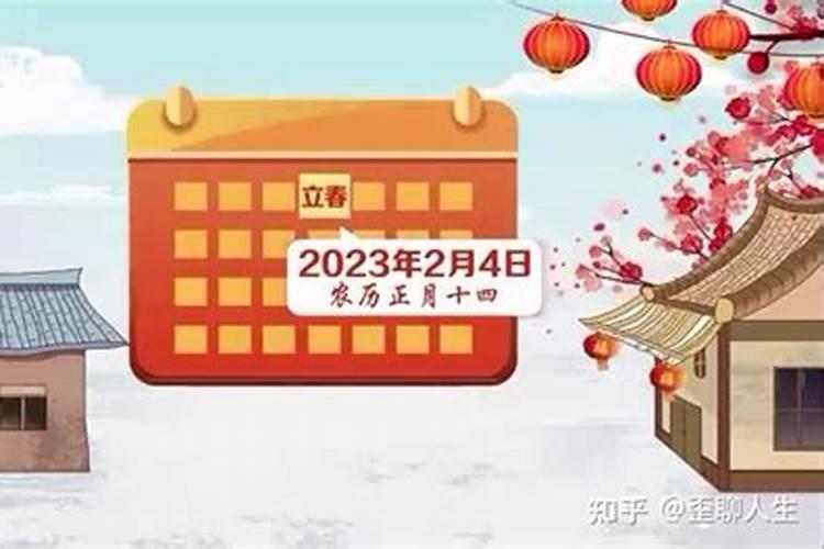 2023年有两个立春吗是哪一天