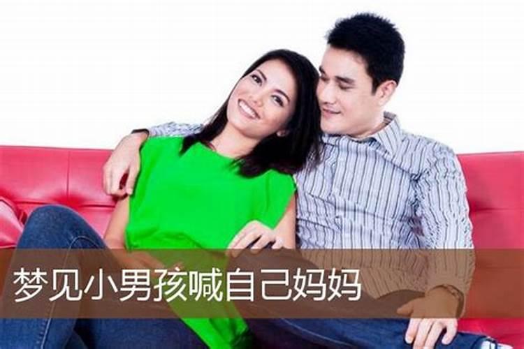 梦见刚出生的男孩会叫妈妈