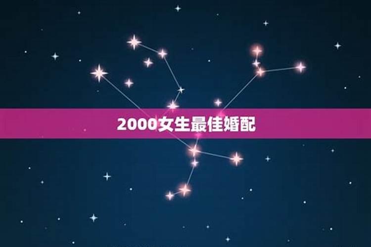 2000年的生肖是什么