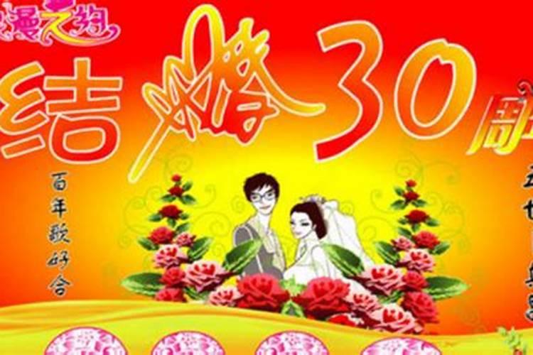 婚姻三十年算银婚吗