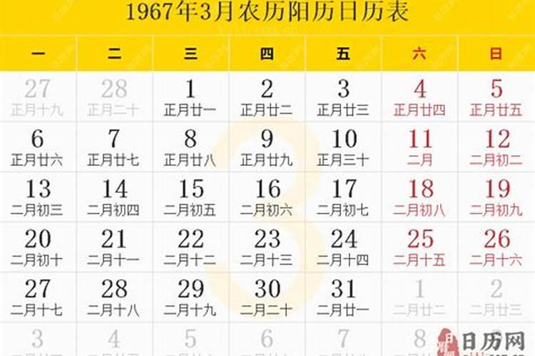 1967年农历三月十五命