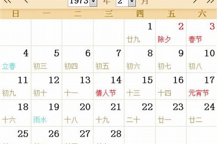 1973年农历7月14日是什么星座？