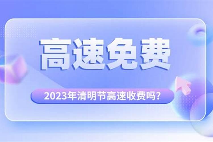 2023年清明节几天