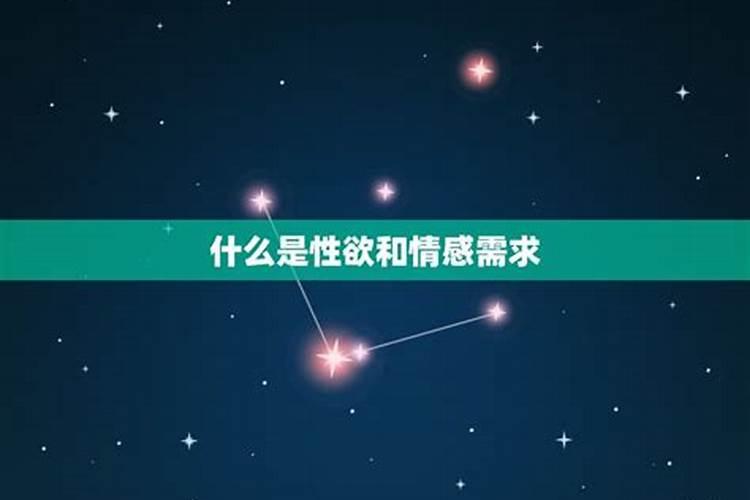 生理需求旺盛的星座女