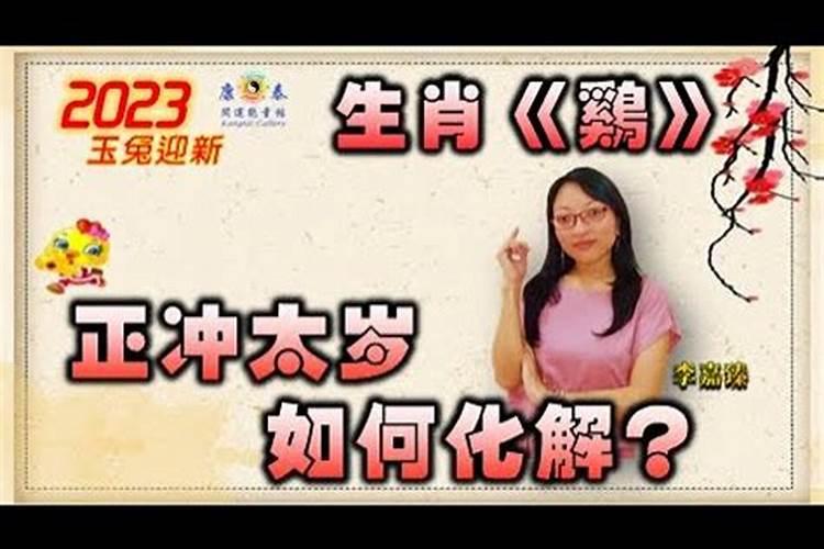 冲太岁如何化解2020