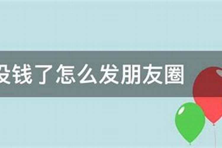 梦见回到家里了自己没钱了