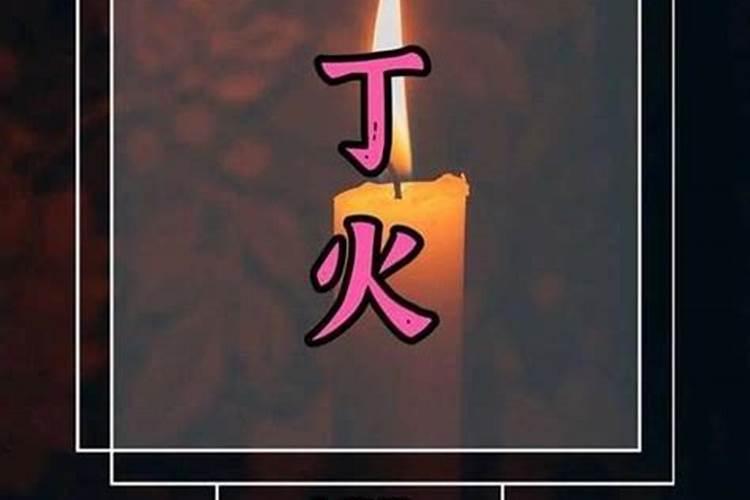 丁丑日元大富的八字