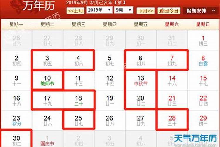 2023年9月黄道吉日一览表结婚