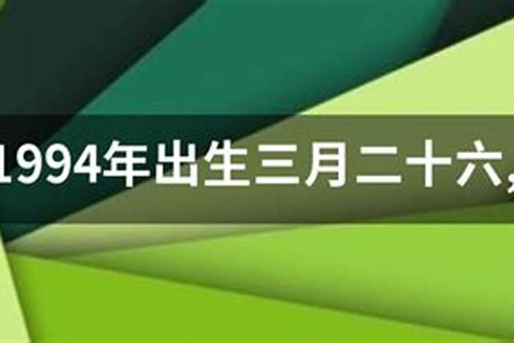 1994年月份出生运势及运程