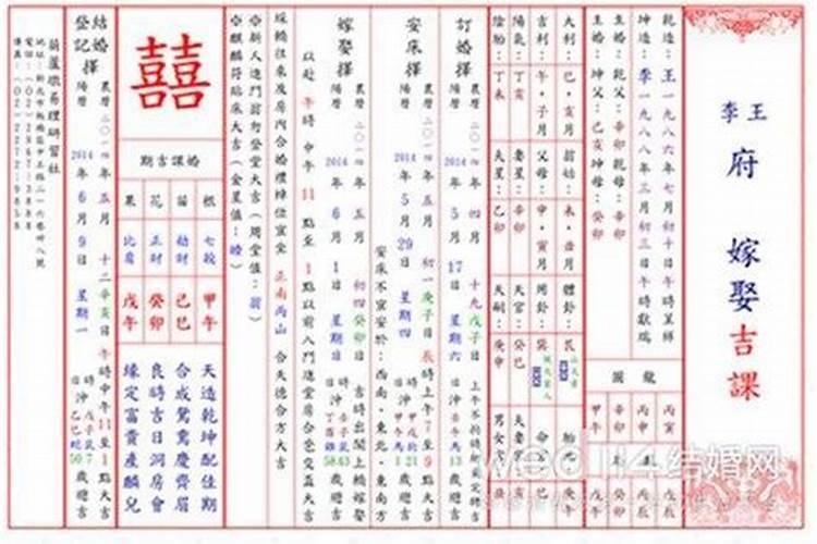 八字测日结婚吉日