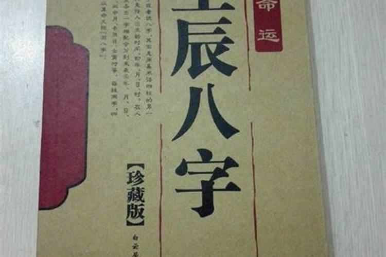 通过八字怎么看道缘？