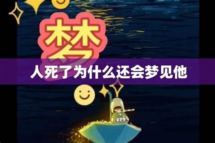 分手了为什么还梦到他