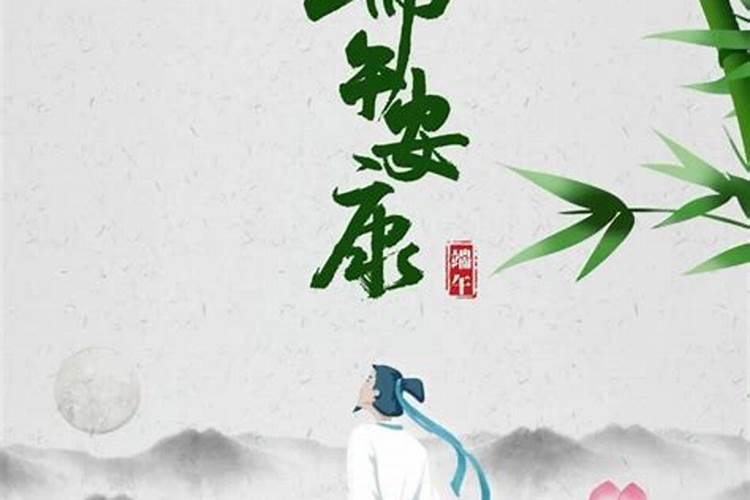 端午节是什么来历