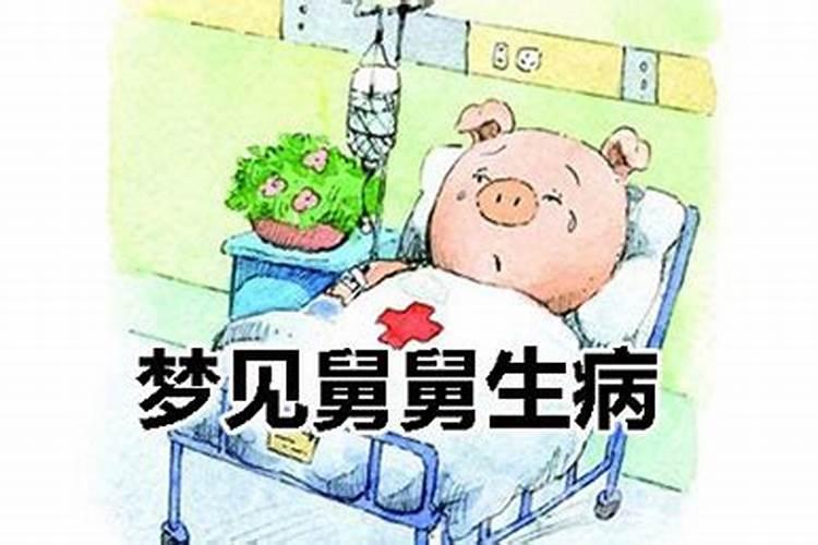 梦见妹妹生病什么预兆