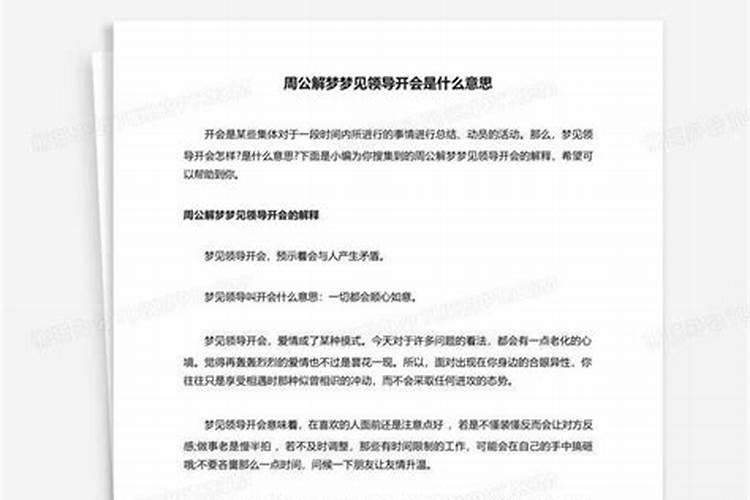 梦见领导去我家是什么意思