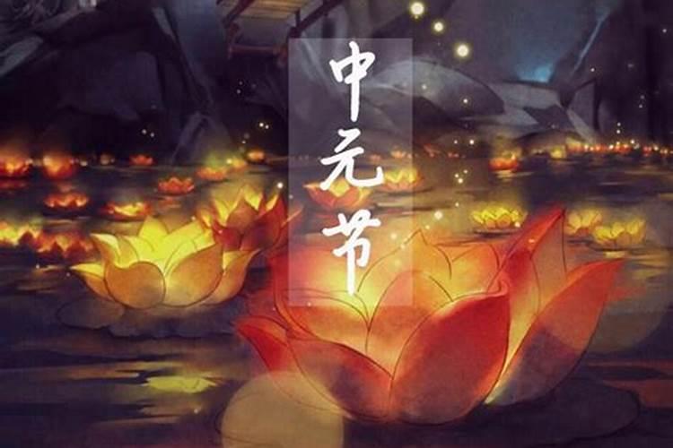 中元节祖坟风俗