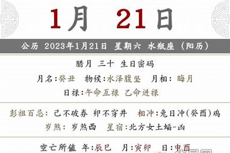 农历2023年腊月11日