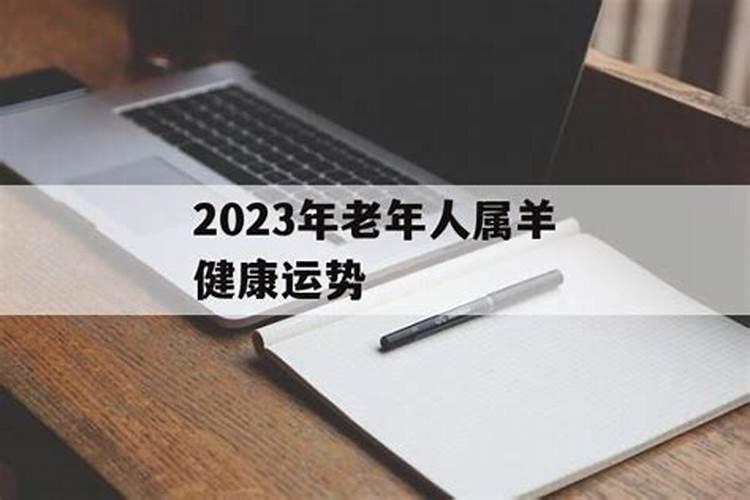 怎么测老人今年下半年运势