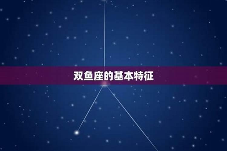 双鱼座是哪一个月份生日