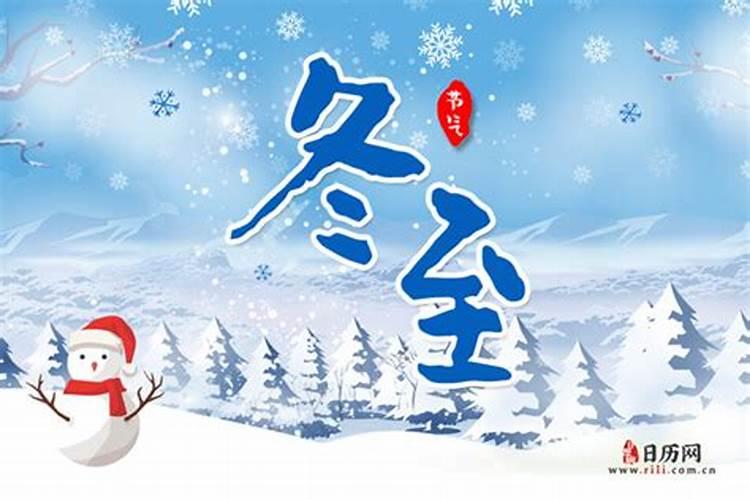 今年冬至在12月几日