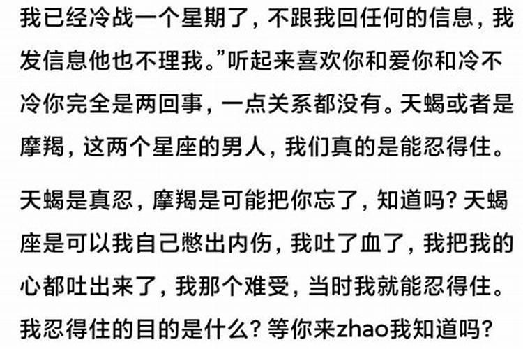 天蝎男吵架冷战是不是默认分手