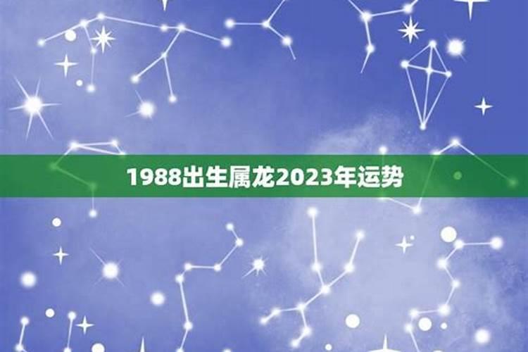 1988年阴历二月二十五出生运势