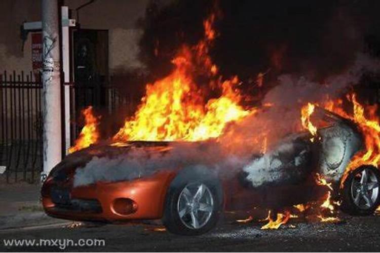梦见车被撞了起火然后爆炸