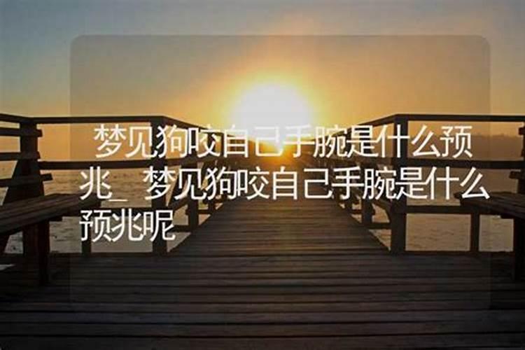 梦到自己回家了是什么预兆呢