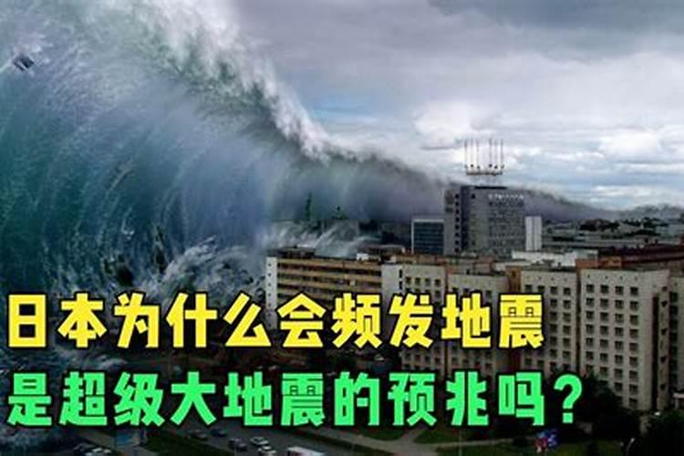 梦见超级大地震了预示什么