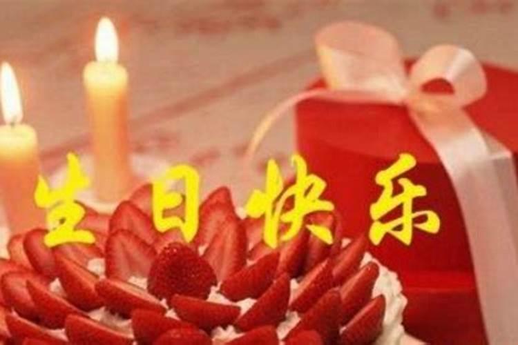 本命年过生日好还是不好