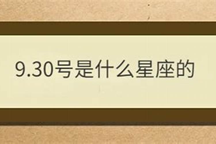 2013年8月30日出生是什么星座