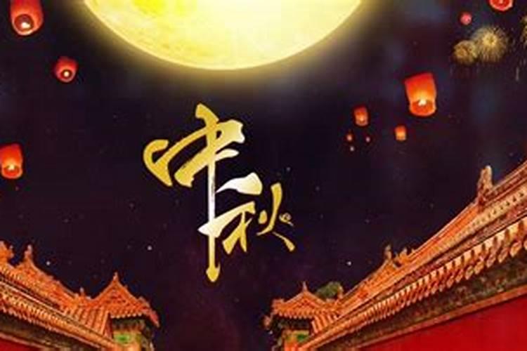 北京中秋节哪里有活动