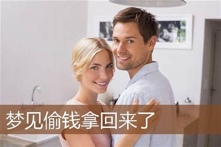 梦见老婆从老家回来了