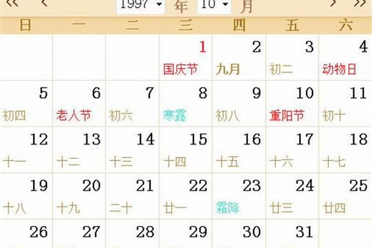 1997年农历腊月23日