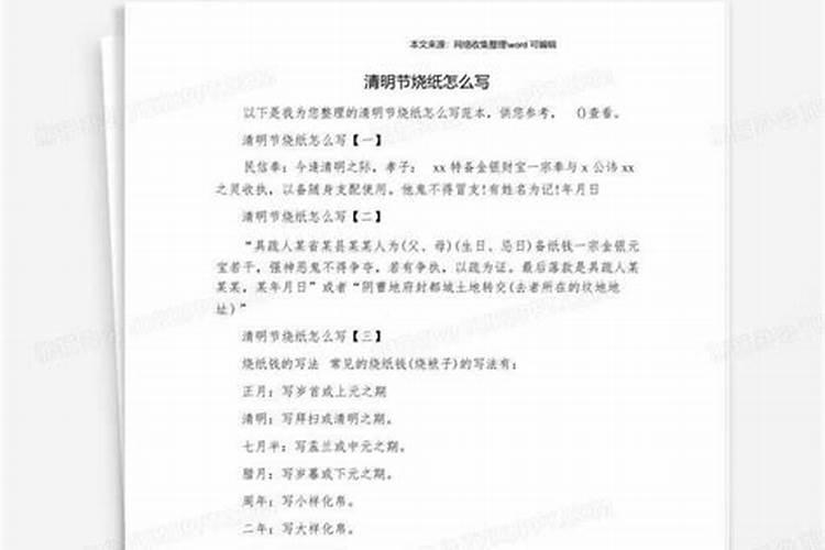 中元节给父母烧纸怎么写啊