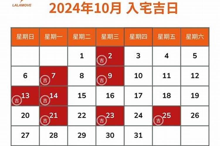 10月份搬新房黄道吉日2021年