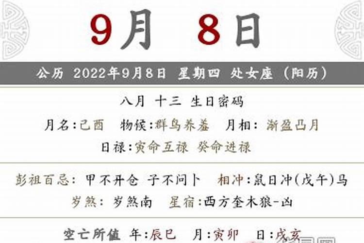 2023年农历8月份的黄道吉日有哪些？