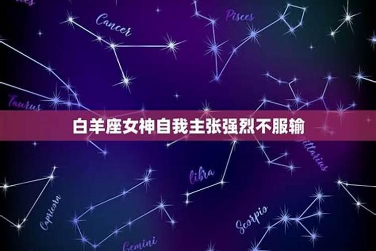 性格高傲的星座