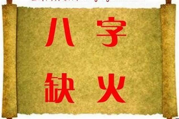 取名五行缺火的字