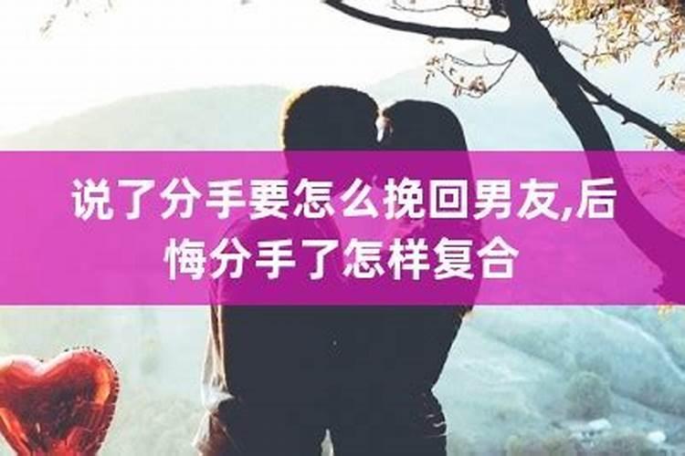 属虎男分手可以挽回吗女生？