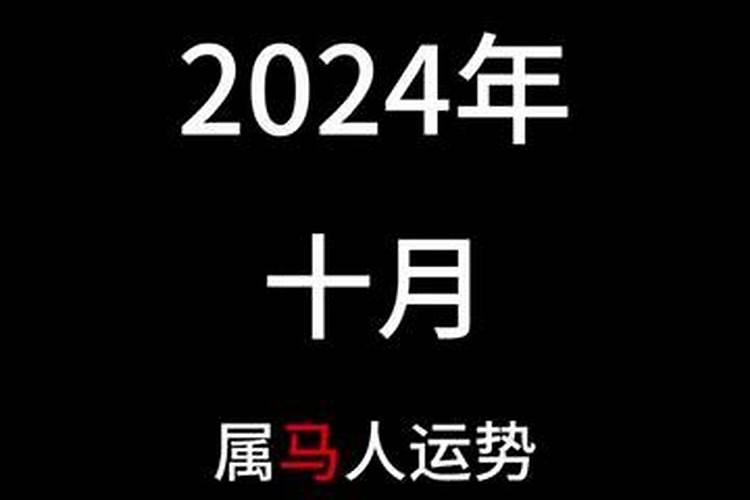 1990年5月生的马运势如何