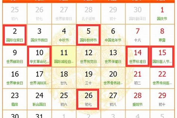 2021年装修吉日一览表11月