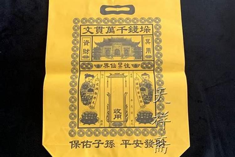 中元节祭祀袋子怎么写图片？