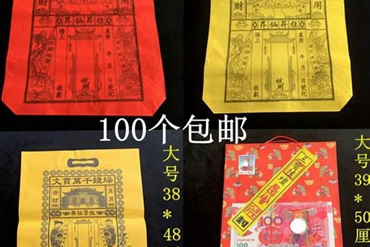 中元节祭祀袋子怎么写图片？