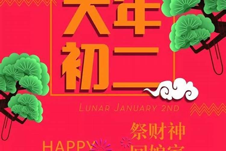 正月初二初六哪天过生日好